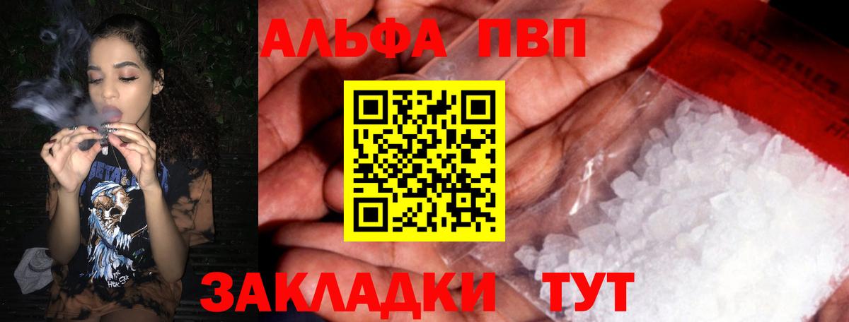 Alfa_PVP  A PVP VHQ  Вход с VPN  A-PVP мука  Смоленск 