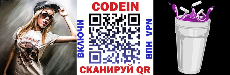 Кодеин напиток Lean (лин)  Смоленск 