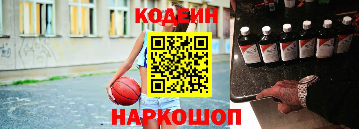 Codein напиток Lean (лин)  Вход с VPN  Codein Purple Drank  Смоленск 