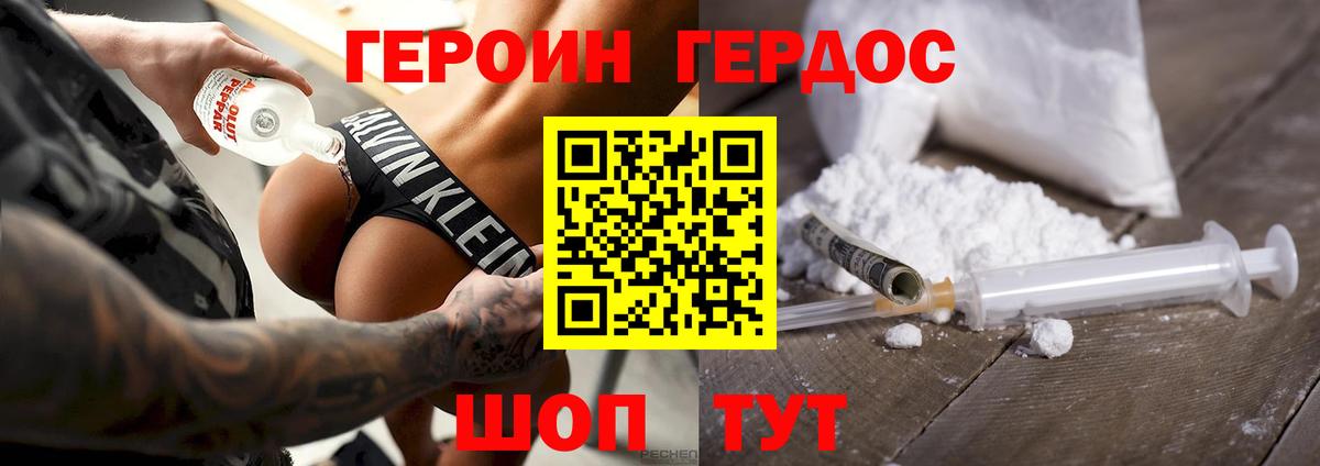 ГЕРОИН белый Смоленск