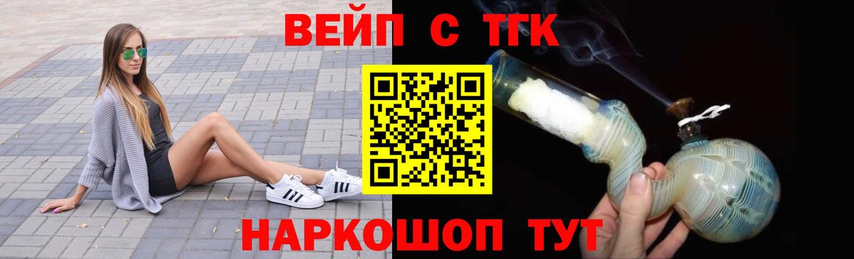 ТГК вейп  Вход с VPN  ТГК вейп  Смоленск 